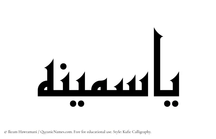 The Muslim name Yasmina written in Kufi/Kufic calligraphic script