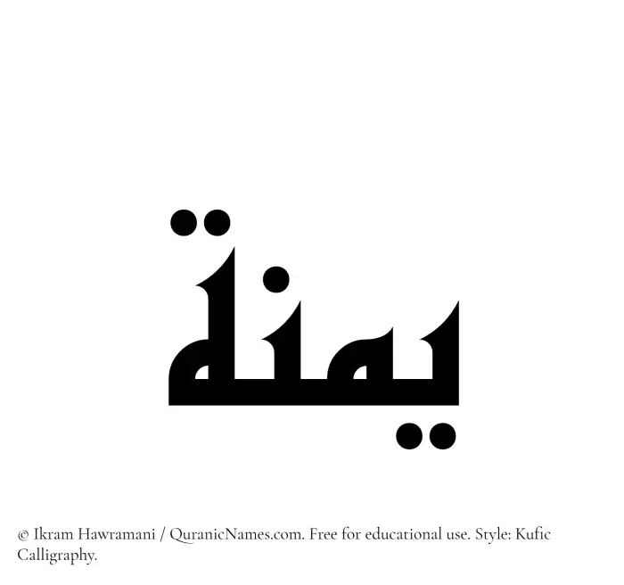The Muslim name Yumnah written in Kufi/Kufic calligraphic script