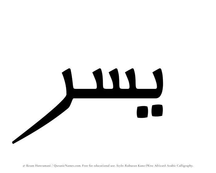 The Muslim name Yusr written in Rubutun Kano calligraphic script