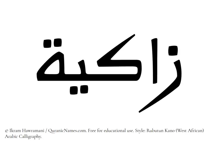 The Muslim name Zaakiyah written in Rubutun Kano calligraphic script