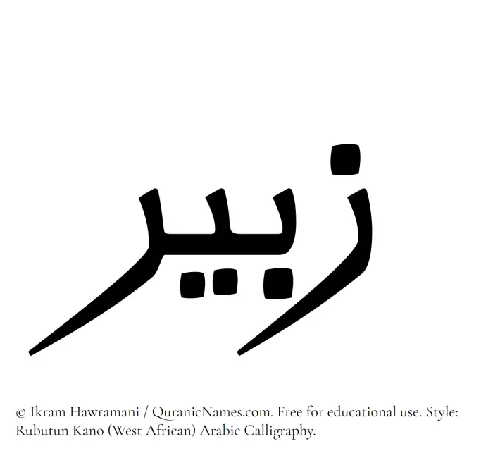 The Muslim name Zabeer written in Rubutun Kano calligraphic script