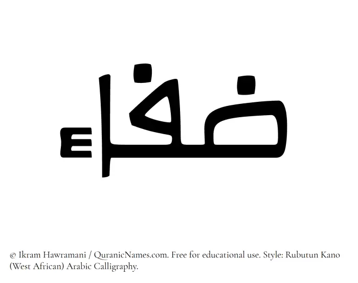 The Muslim name Zafaa written in Rubutun Kano calligraphic script