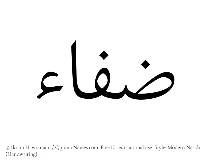 The Muslim name Zafaa written in naskh script