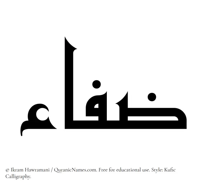 The Muslim name Zafaa written in Kufi/Kufic calligraphic script