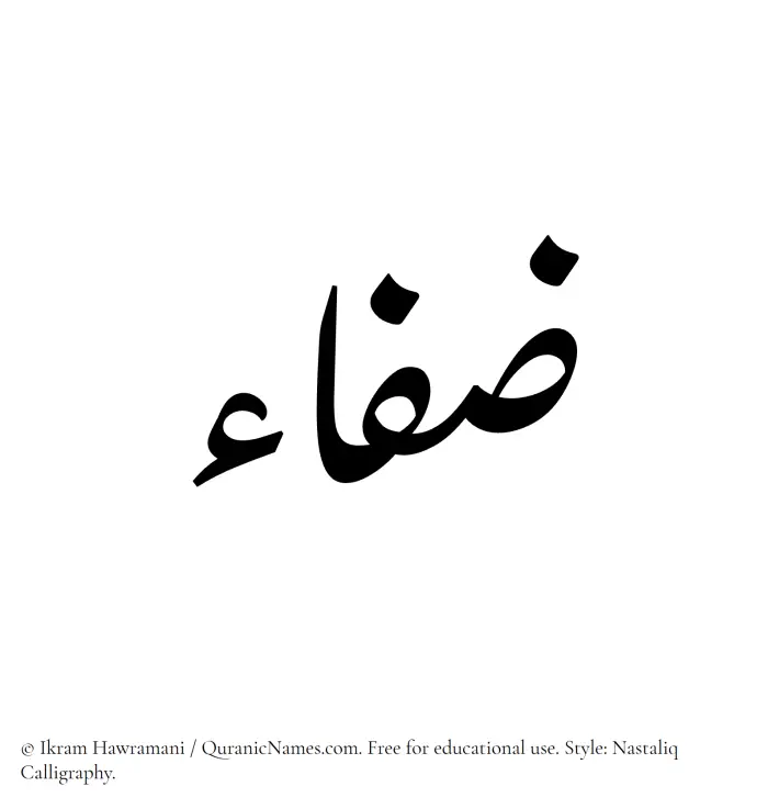 The Muslim name word Zafaa written in Nastaliq calligraphic script