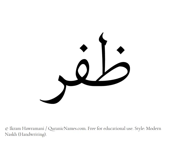 The Muslim name Zafar written in naskh script