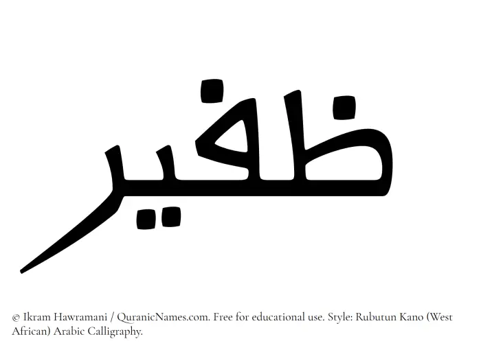 The Muslim name Zafeer written in Rubutun Kano calligraphic script