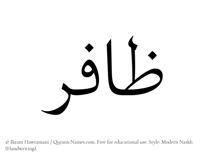 The Muslim name Zafir written in naskh script
