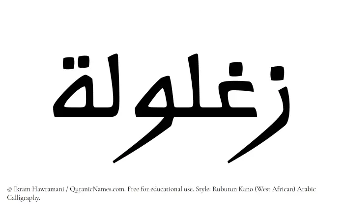 The Muslim name Zaghlula written in Rubutun Kano calligraphic script