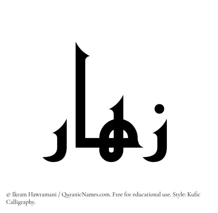 The Muslim name Zahaar written in Kufi/Kufic calligraphic script