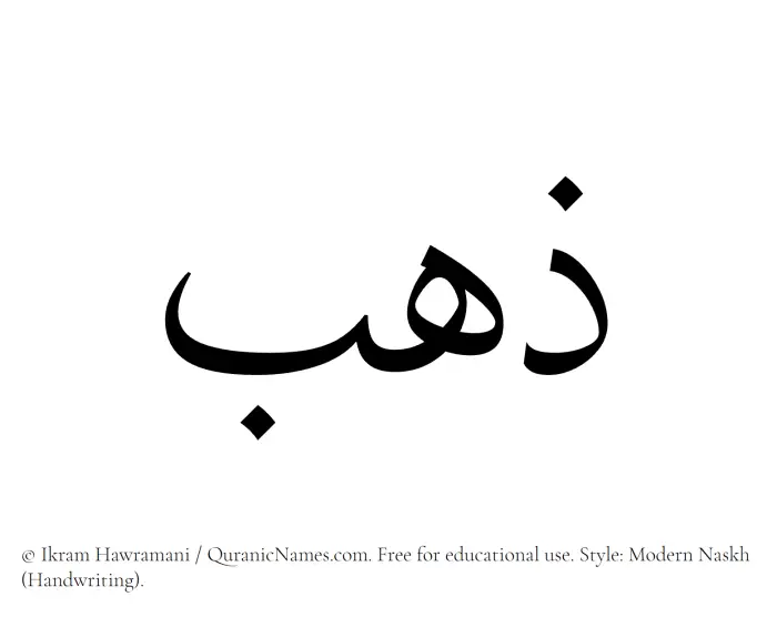 The Muslim name Zahab written in naskh script