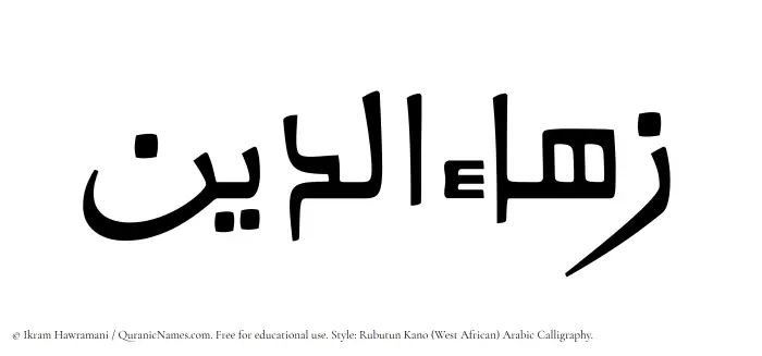 The Muslim name Zahauddin written in Rubutun Kano calligraphic script