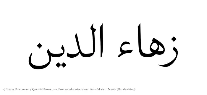 The Muslim name Zahauddin written in naskh script