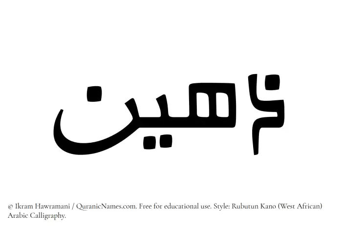 The Muslim name Zaheen written in Rubutun Kano calligraphic script