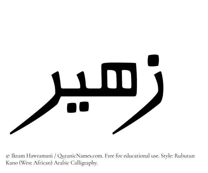 The Muslim name Zaheer written in Rubutun Kano calligraphic script