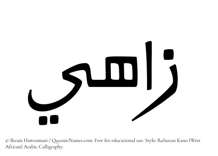 The Muslim name Zahi written in Rubutun Kano calligraphic script