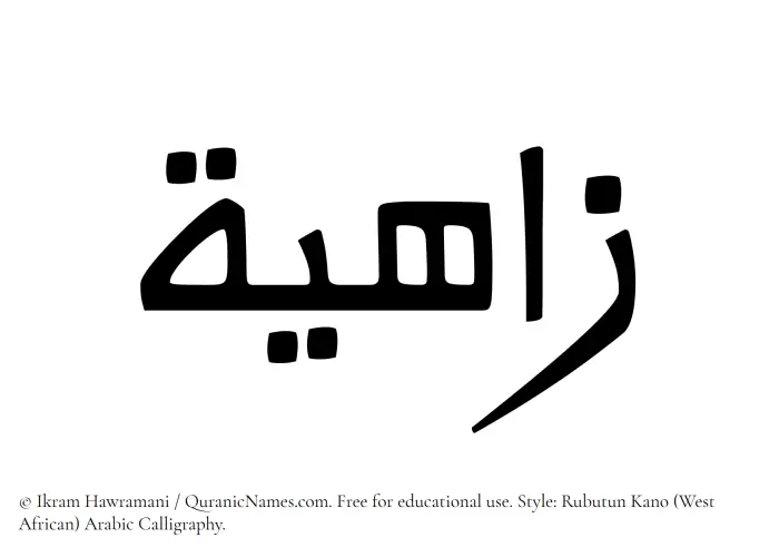 The Muslim name Zahia written in Rubutun Kano calligraphic script