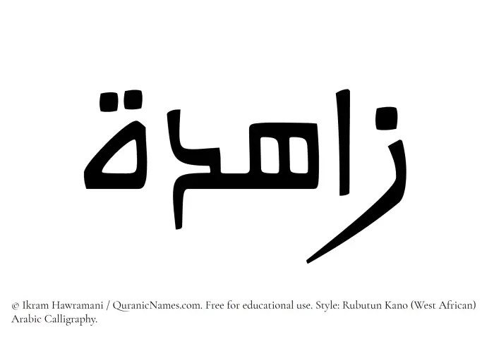 The Muslim name Zahidah written in Rubutun Kano calligraphic script