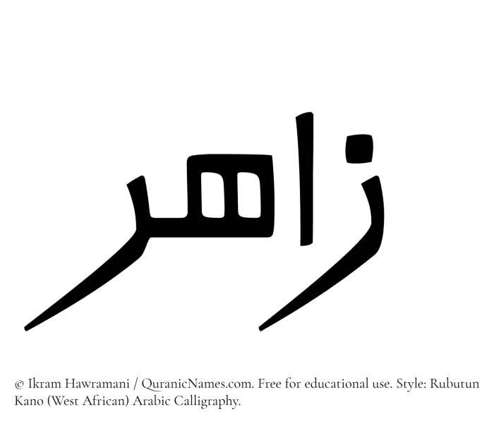 The Muslim name Zahir written in Rubutun Kano calligraphic script