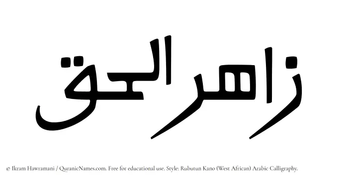 The Muslim name Zahirulhaq written in Rubutun Kano calligraphic script
