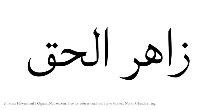The Muslim name Zahirulhaq written in naskh script