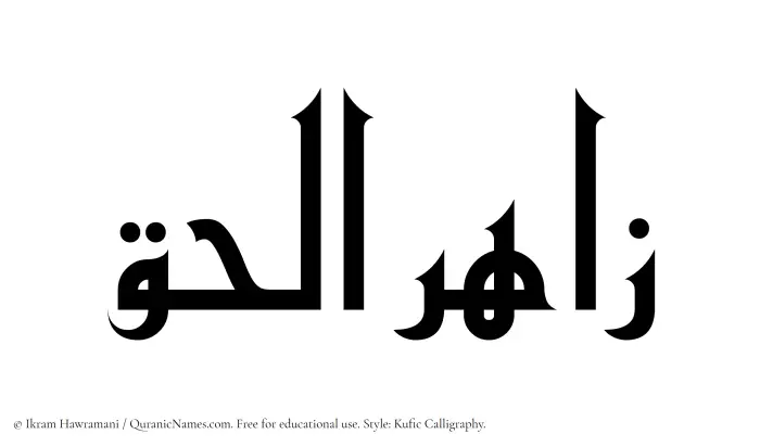 The Muslim name Zahirulhaq written in Kufi/Kufic calligraphic script
