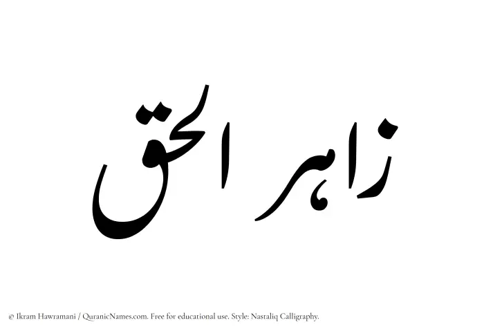 The Muslim name word Zahirulhaq written in Nastaliq calligraphic script