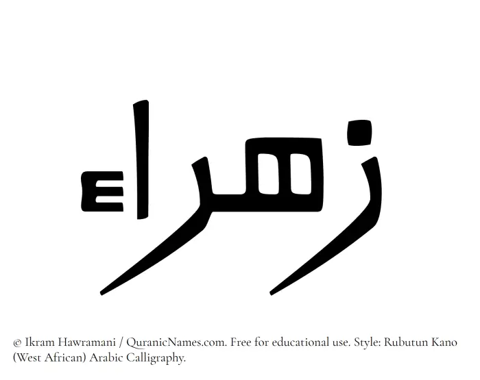 The Muslim name Zahraa written in Rubutun Kano calligraphic script