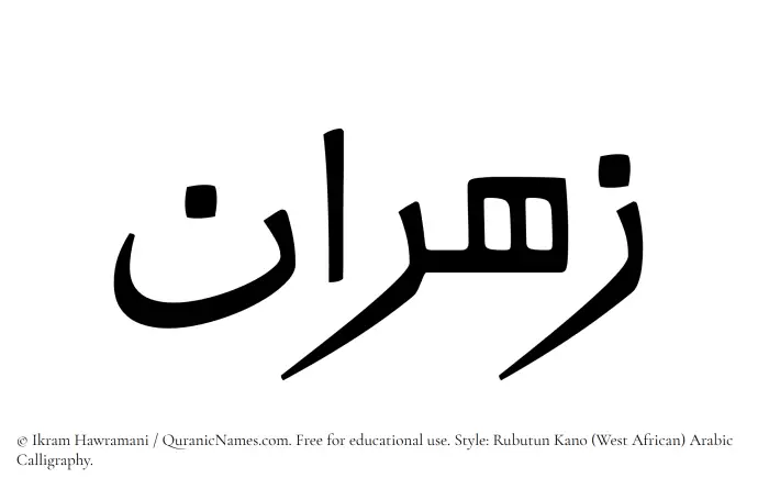 The Muslim name Zahran written in Rubutun Kano calligraphic script