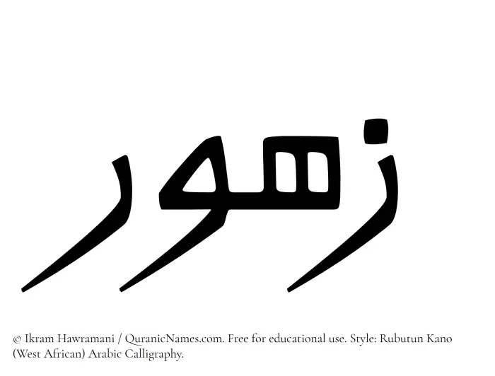 The Muslim name Zahur written in Rubutun Kano calligraphic script
