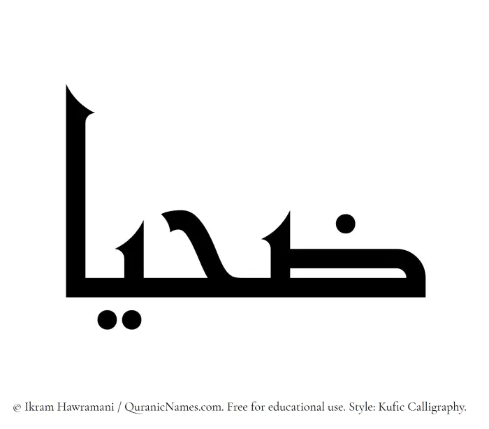 The Muslim name Zahyaa written in Kufi/Kufic calligraphic script