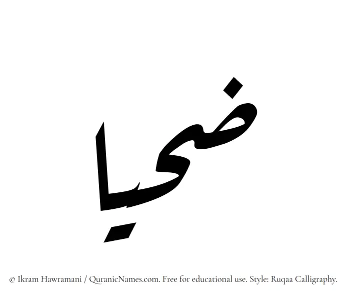 The Muslim name Zahyaa written in Ruqaa calligraphic script