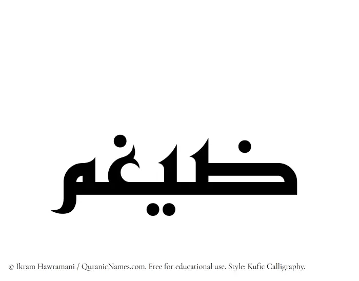The Muslim name Zaigham written in Kufi/Kufic calligraphic script