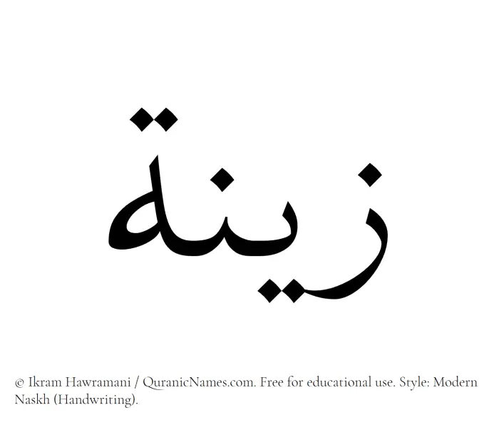 The Muslim name Zaina written in naskh script