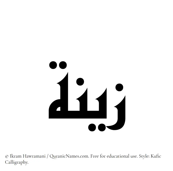 The Muslim name Zaina written in Kufi/Kufic calligraphic script