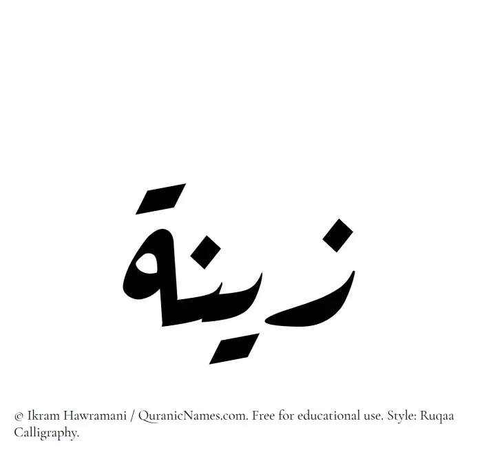 The Muslim name Zaina written in Ruqaa calligraphic script
