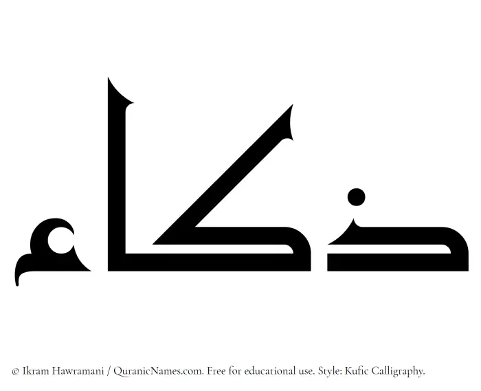 The Muslim name Zakaa written in Kufi/Kufic calligraphic script