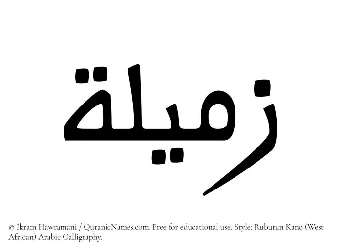 The Muslim name Zameela written in Rubutun Kano calligraphic script