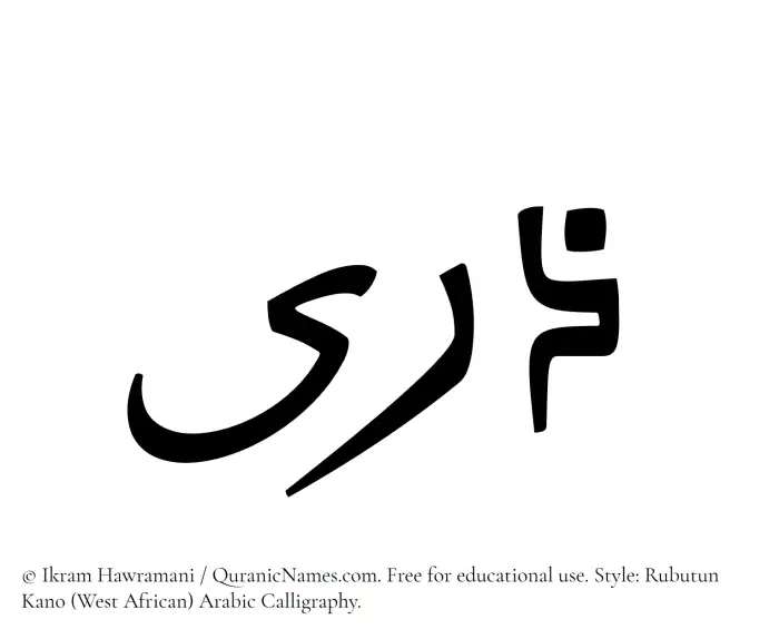 The Muslim name Zara written in Rubutun Kano calligraphic script