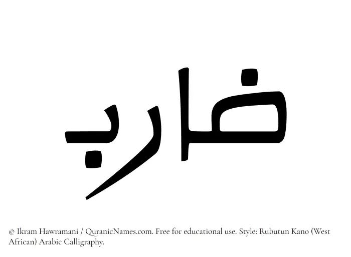 The Muslim name Zarib written in Rubutun Kano calligraphic script