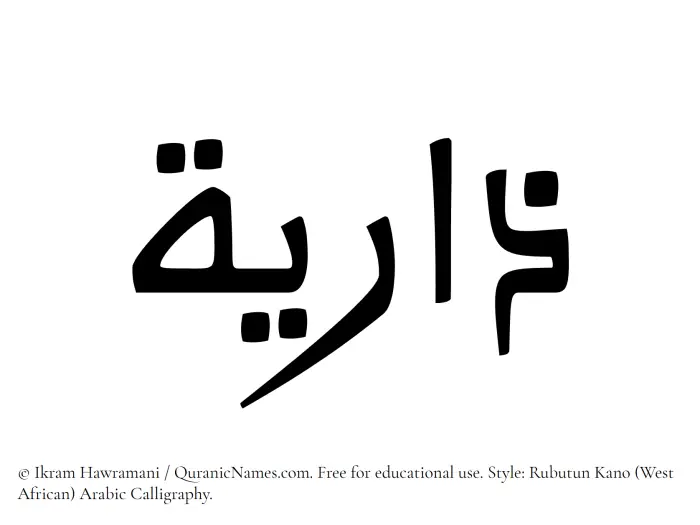 The Muslim name Zariya written in Rubutun Kano calligraphic script