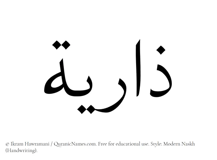 The Muslim name Zariya written in naskh script