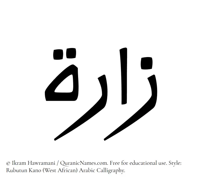 The Muslim name Zarra written in Rubutun Kano calligraphic script