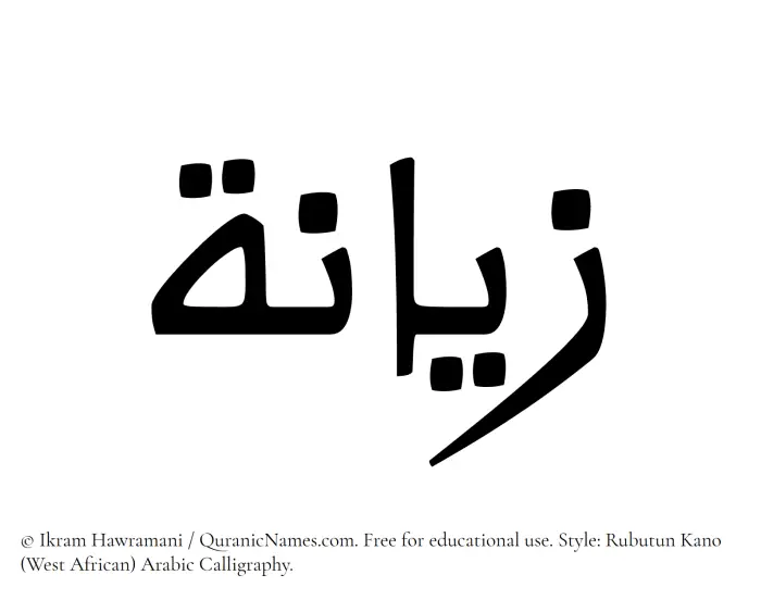 The Muslim name Zayana written in Rubutun Kano calligraphic script