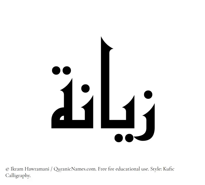 The Muslim name Zayana written in Kufi/Kufic calligraphic script