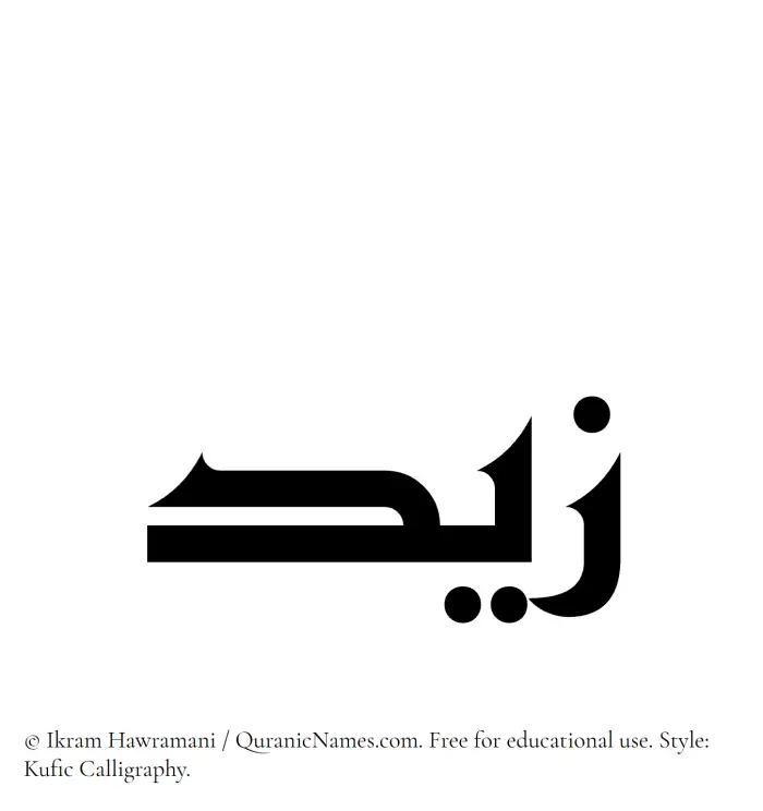 The Muslim name Zayd (Zaid/Zeid) written in Kufi/Kufic calligraphic script