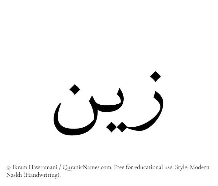 The Muslim name Zayn written in naskh script