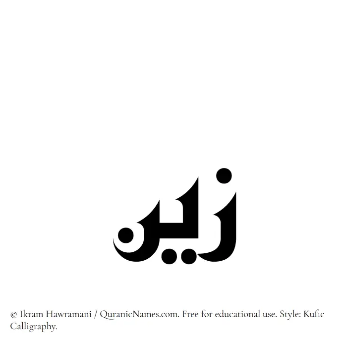 The Muslim name Zayn written in Kufi/Kufic calligraphic script