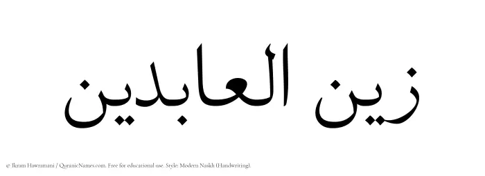 The Muslim name Zaynul Abidin written in naskh script
