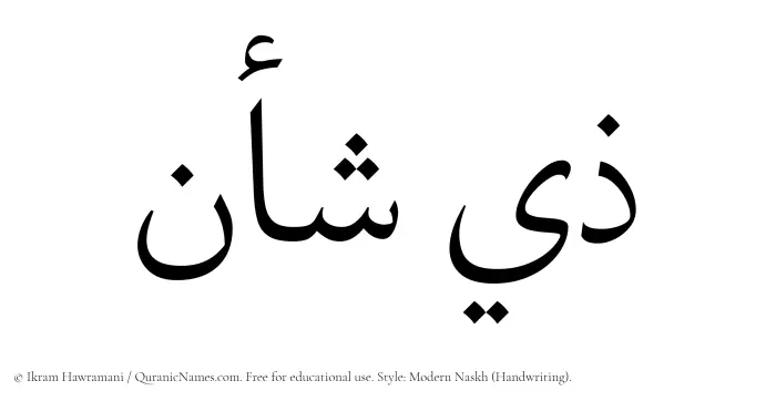 The Muslim name Zeeshan written in naskh script